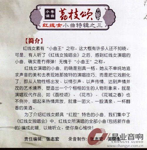 红线女 荔枝颂358_conew1.jpg