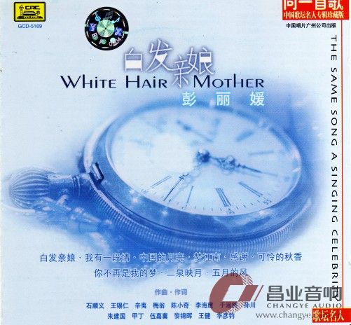 彭丽媛 白发亲娘346_conew1.jpg