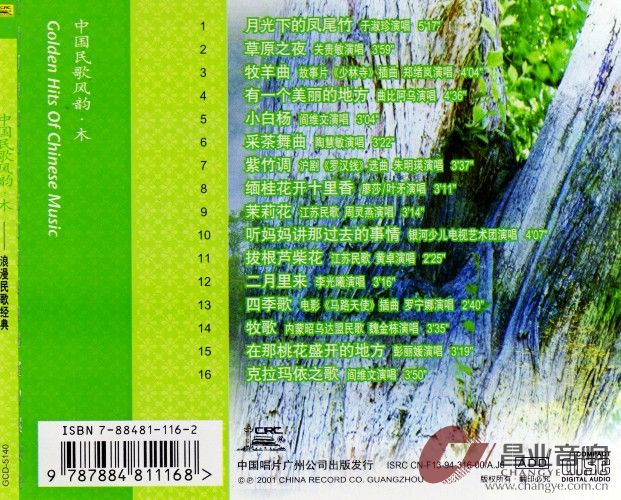 中国民歌风韵345_conew1.jpg