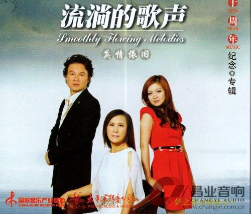 流淌的歌声十周年341_conew1.jpg