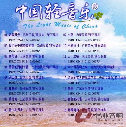 中国轻音乐 3  (2).jpg