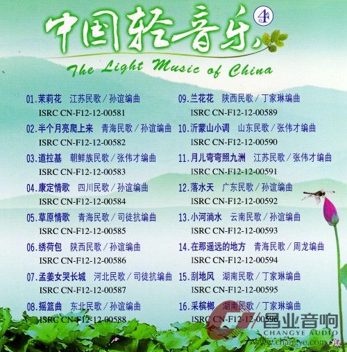 中国轻音乐 4  (2).jpg