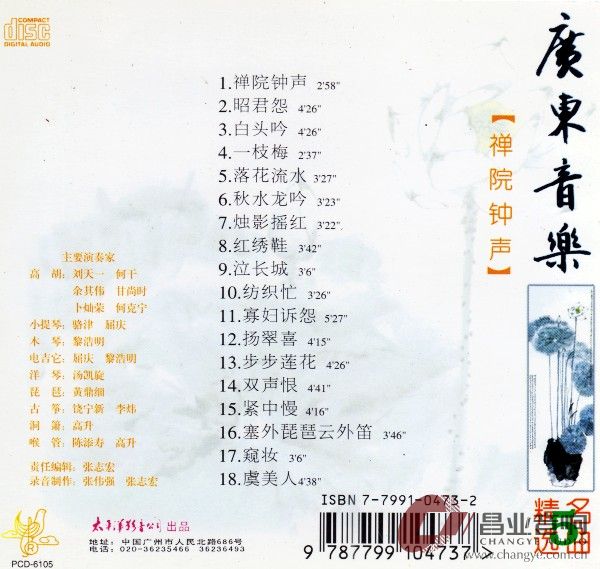 广东音乐《禅院钟声》 (2)_conew1.jpg