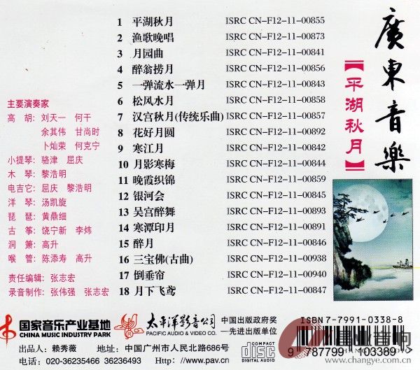 广东音乐《平湖秋月》 (2)_conew1.jpg