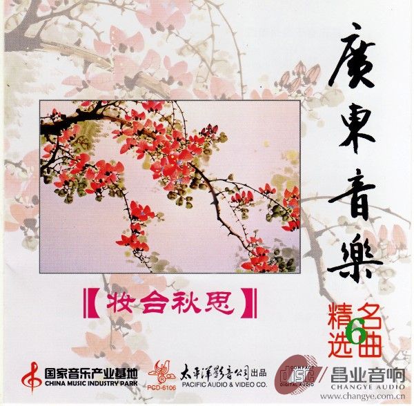 广东音乐《妆台秋思》 (1)_conew1.jpg