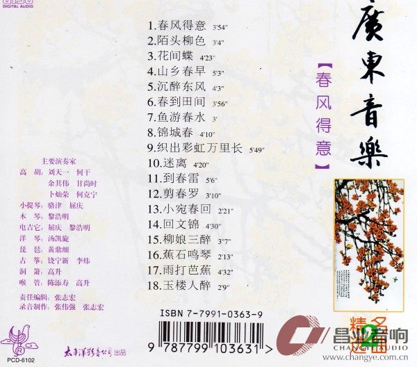 广东音乐《春风得意》 (2)_conew1.jpg