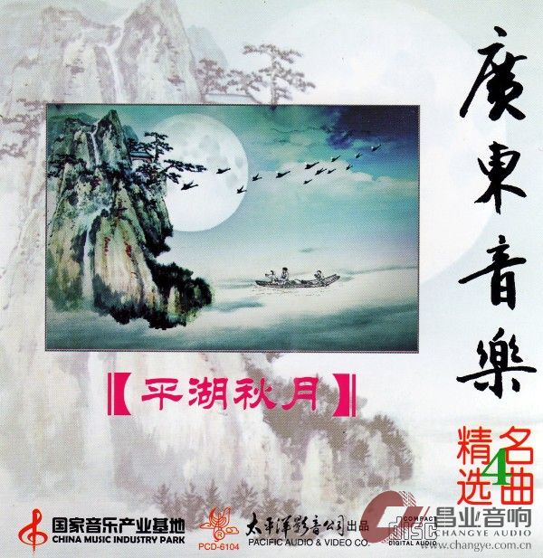 广东音乐《平湖秋月》 (1)_conew1.jpg