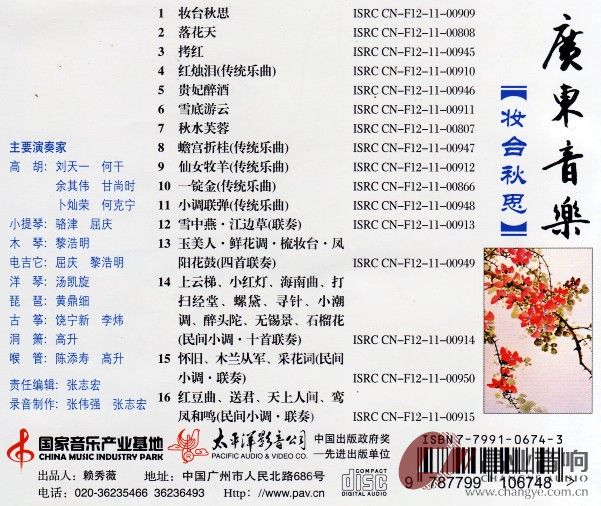 广东音乐《妆台秋思》 (2)_conew1.jpg