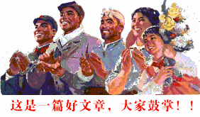 为好文章鼓掌.gif