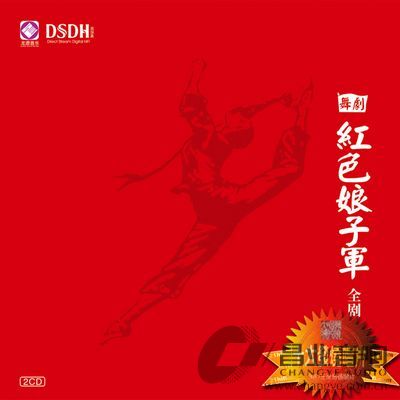5.《舞剧·红色娘子军·全剧》封面.jpg