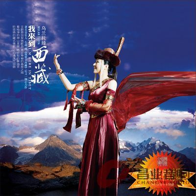 27.《我来到西藏·乌兰托娅》封面.jpg