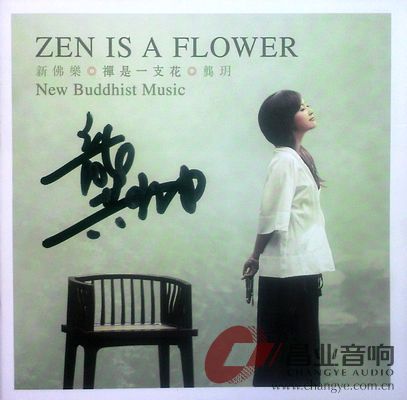 龚玥 禅是一支花(封面签名).jpg