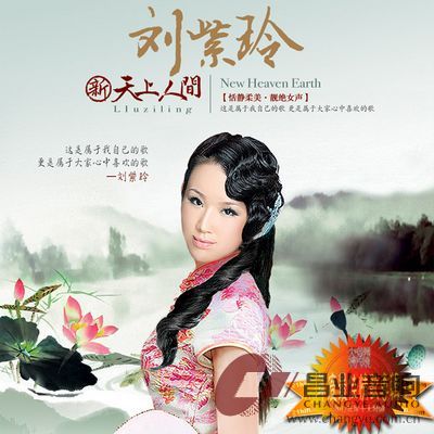30.《刘紫玲·“新”天上人间》封面.jpg