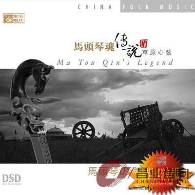 40.马头琴魂传说Ⅳ·草原心弦.jpg