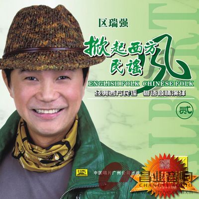 38.掀起西方民谣风(贰)·区瑞强.jpg