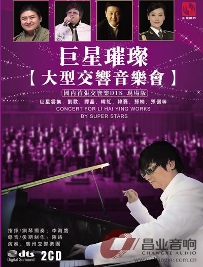 38.巨星璀璨·大型交响音乐会.jpg