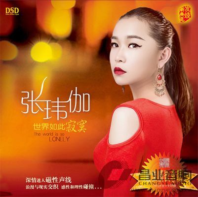 33.世界如此寂寞·张玮伽.jpg