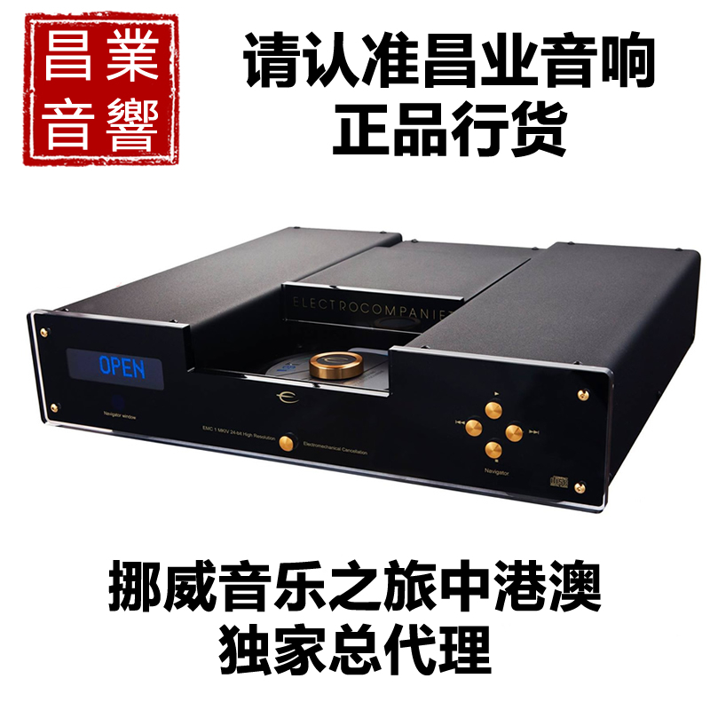 挪威音乐之旅 EMC-1 MKIV 激光CD唱机 升级版