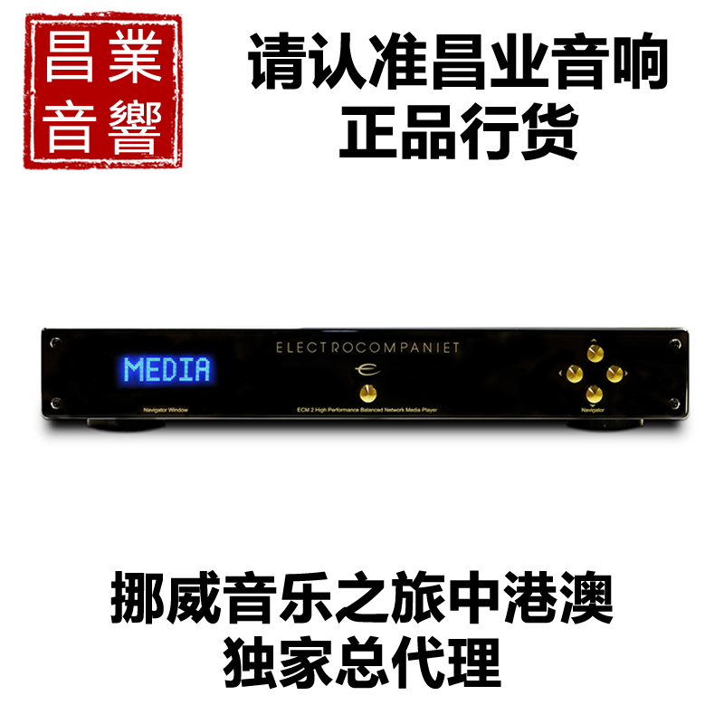  挪威音乐之旅 ECM-2 全能串流数播解码器