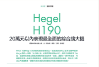 挪威HEGEL H190 合并式功放 图3