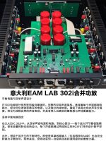 意大利EAM LAB Classic 302i 合并式功放 图2