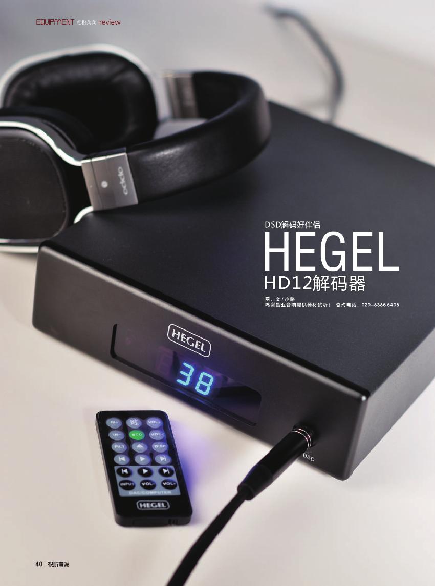 ҵ졿ȫܵHEGEL HD12